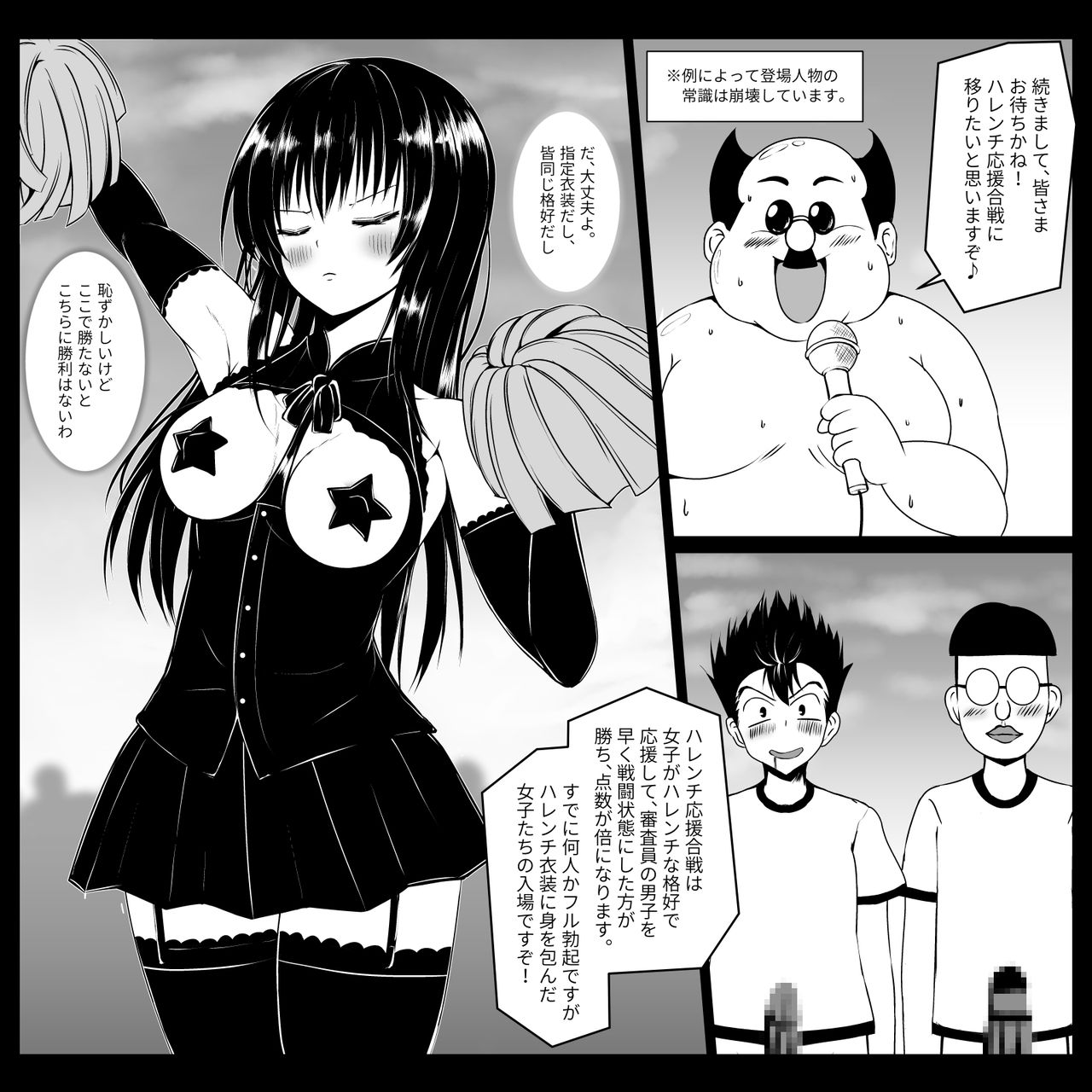 Kotegawa x Kouchou x Mob Danshi Harenchi Undoukai Ouen Kassen page 1 full