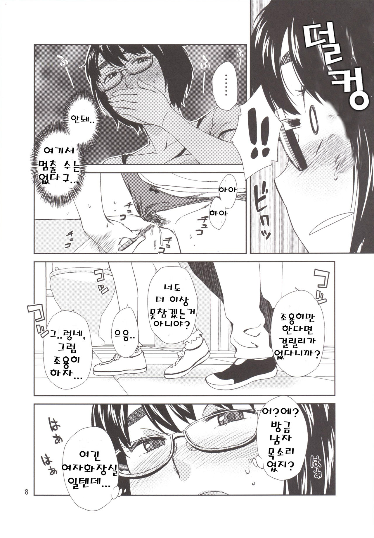 Meganekko Ona Nikki 2 page 7 full