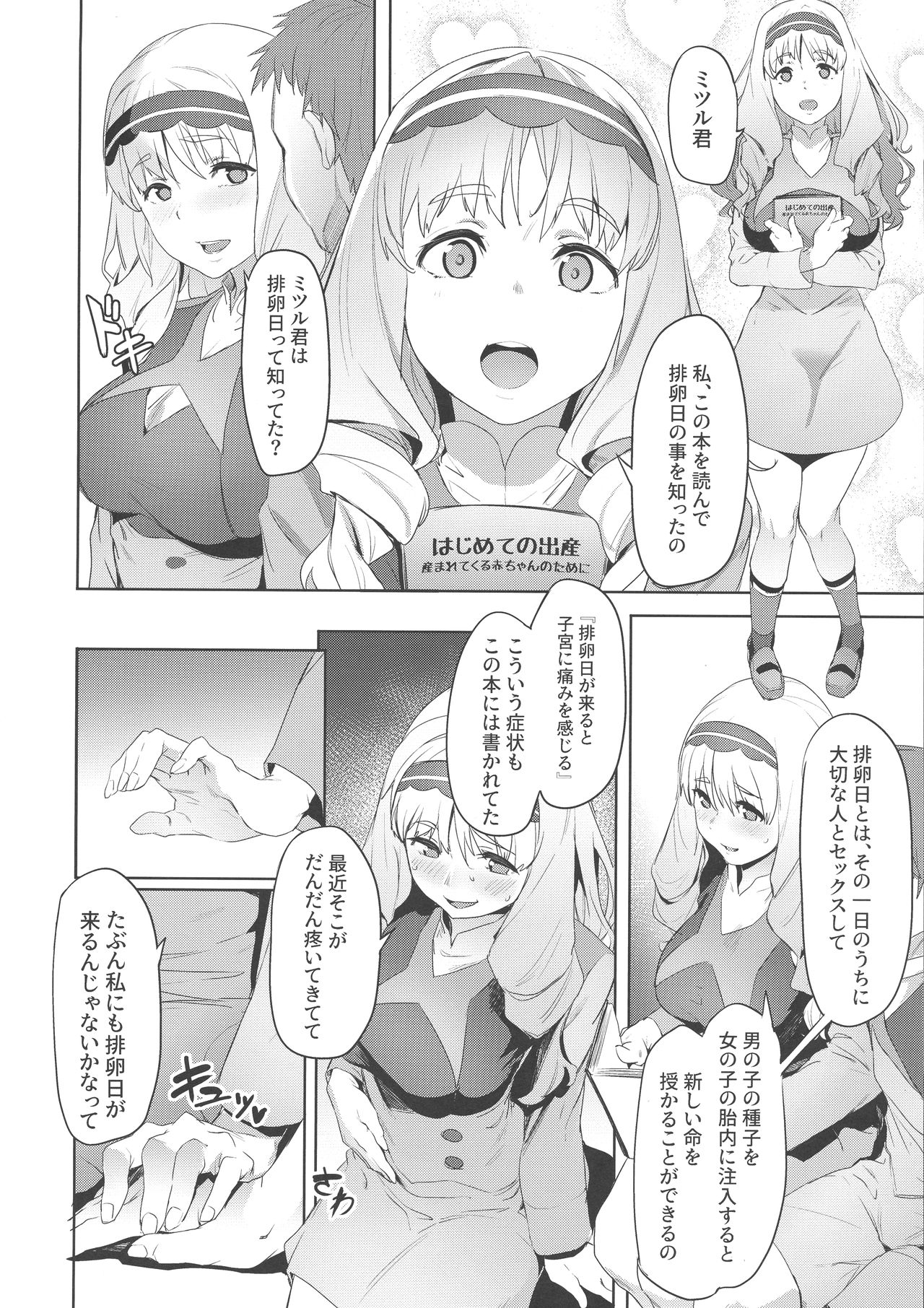 Kokoro no Mishiranu Kioku page 10 full