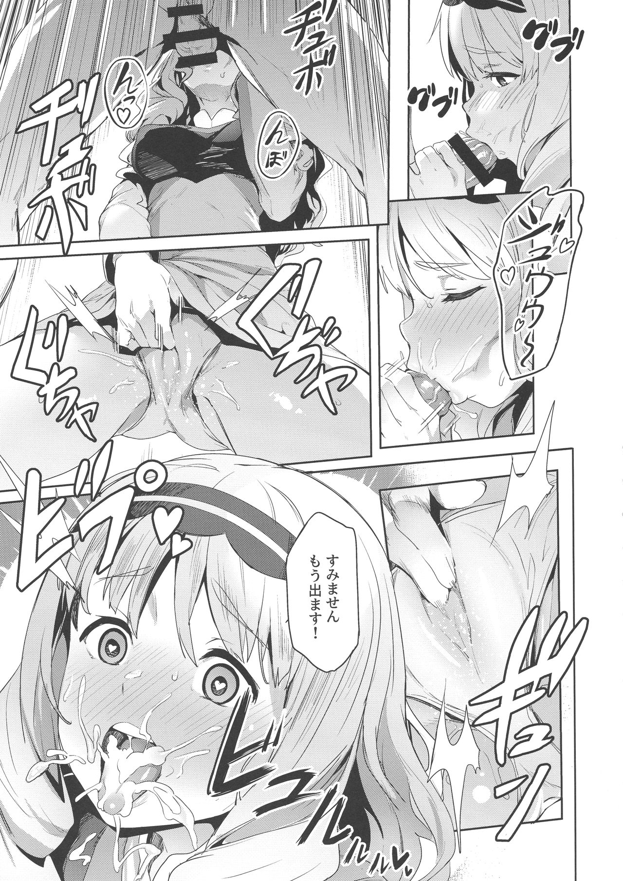 Kokoro no Mishiranu Kioku page 7 full