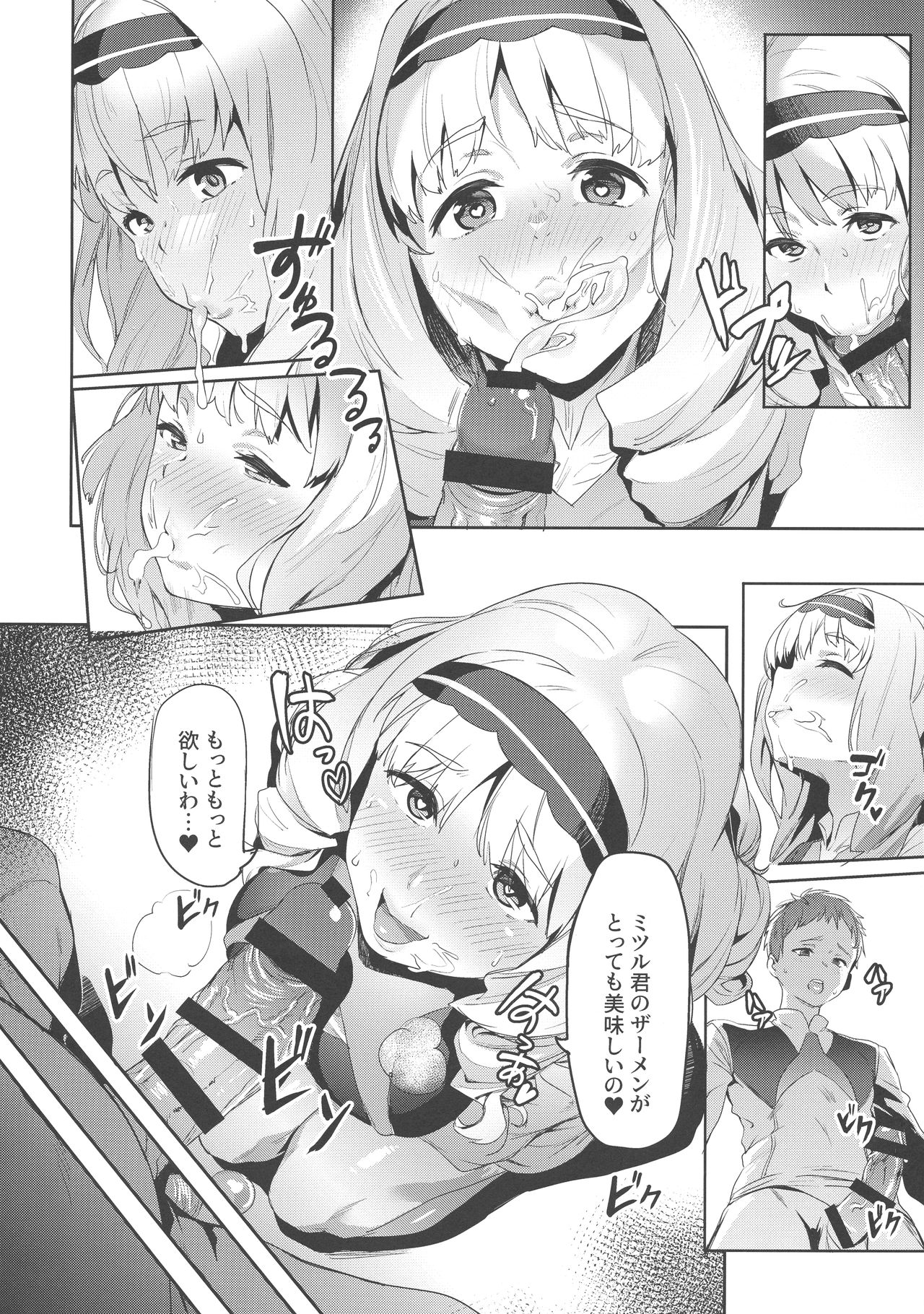 Kokoro no Mishiranu Kioku page 8 full