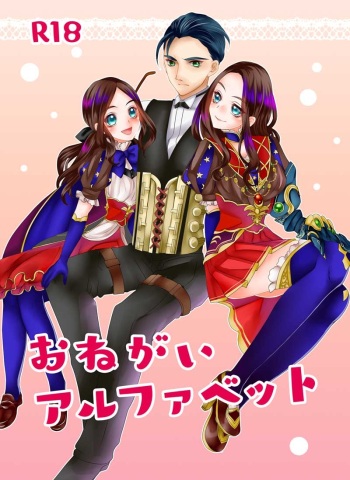 Onegai Alphabet cover