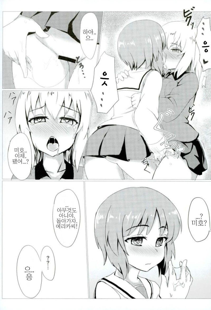 Torotoro Sakusen desu! | 끈적끈적작전 입니다! page 4 full