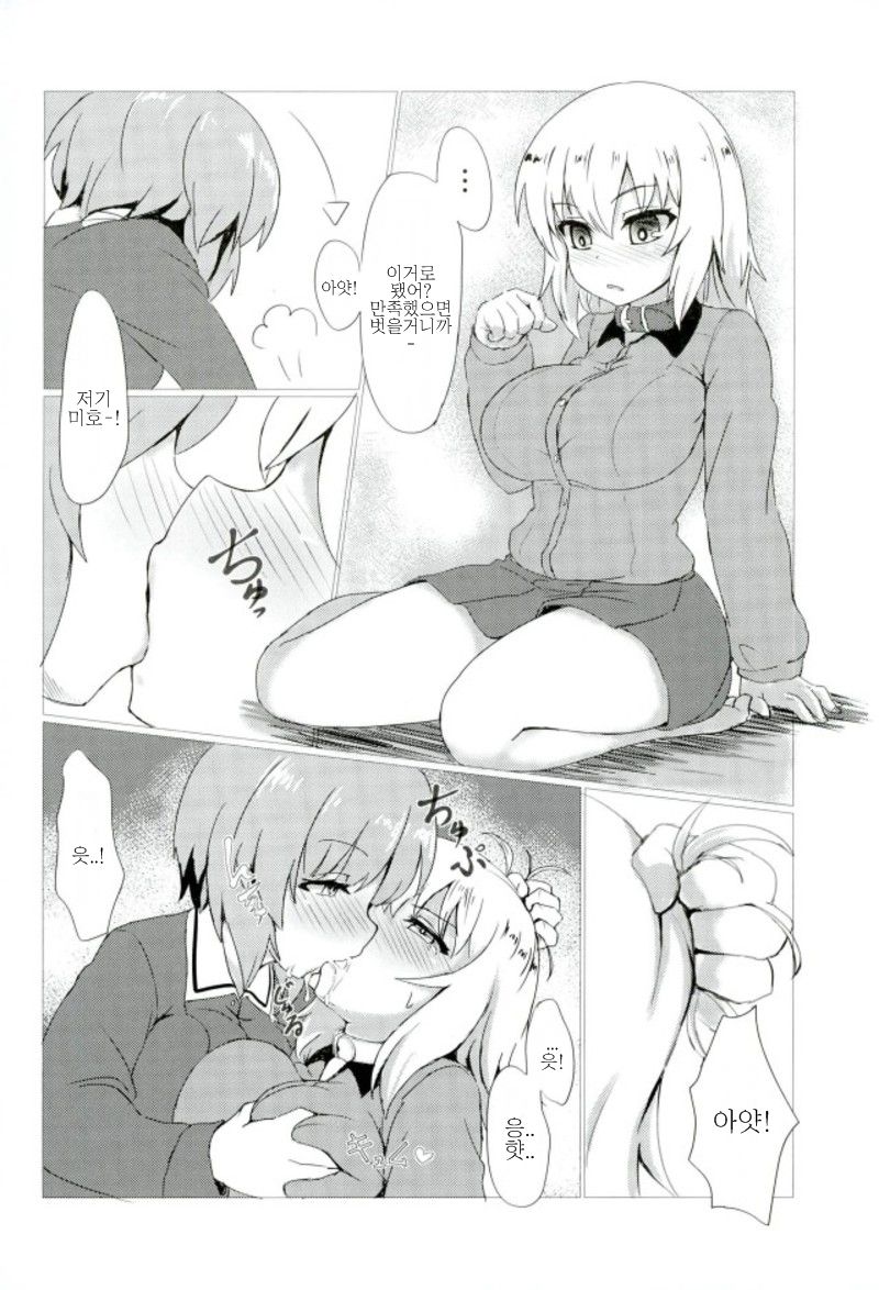 Torotoro Sakusen desu! | 끈적끈적작전 입니다! page 8 full