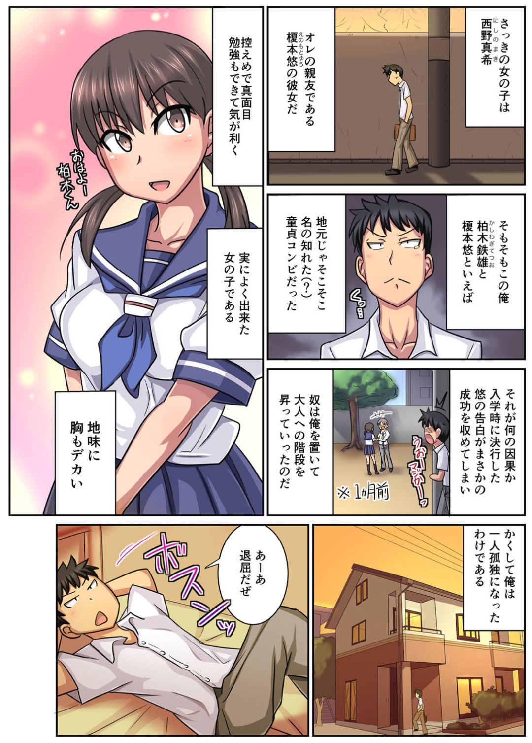 Shinyuu no Kanojo wa Netorare Kibou no Seiso Bitch!? page 3 full