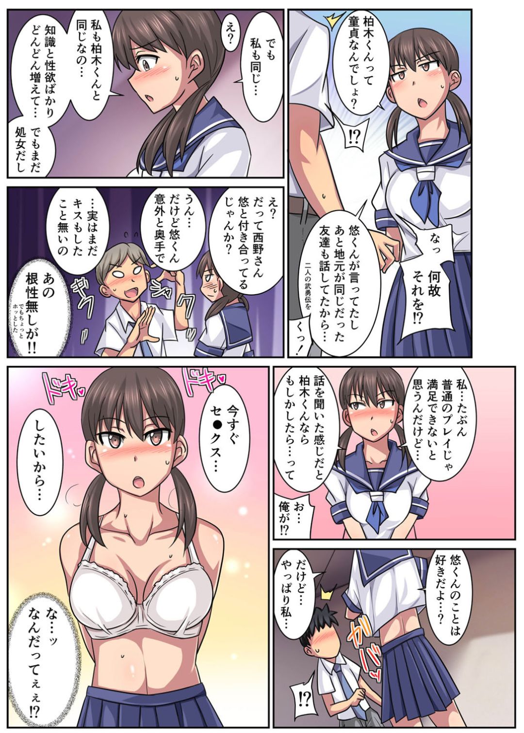 Shinyuu no Kanojo wa Netorare Kibou no Seiso Bitch!? page 8 full