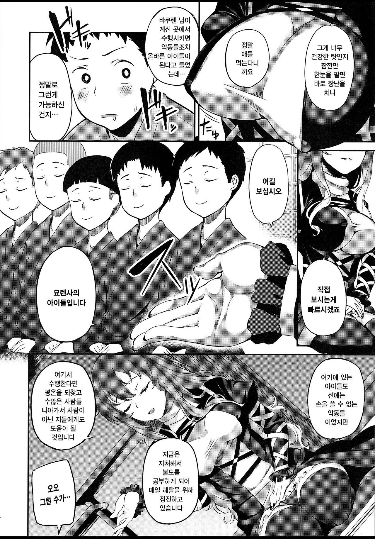 Byakuren-sama, Douteigui | 뱌쿠렌 님, 동정 따먹기 page 4 full