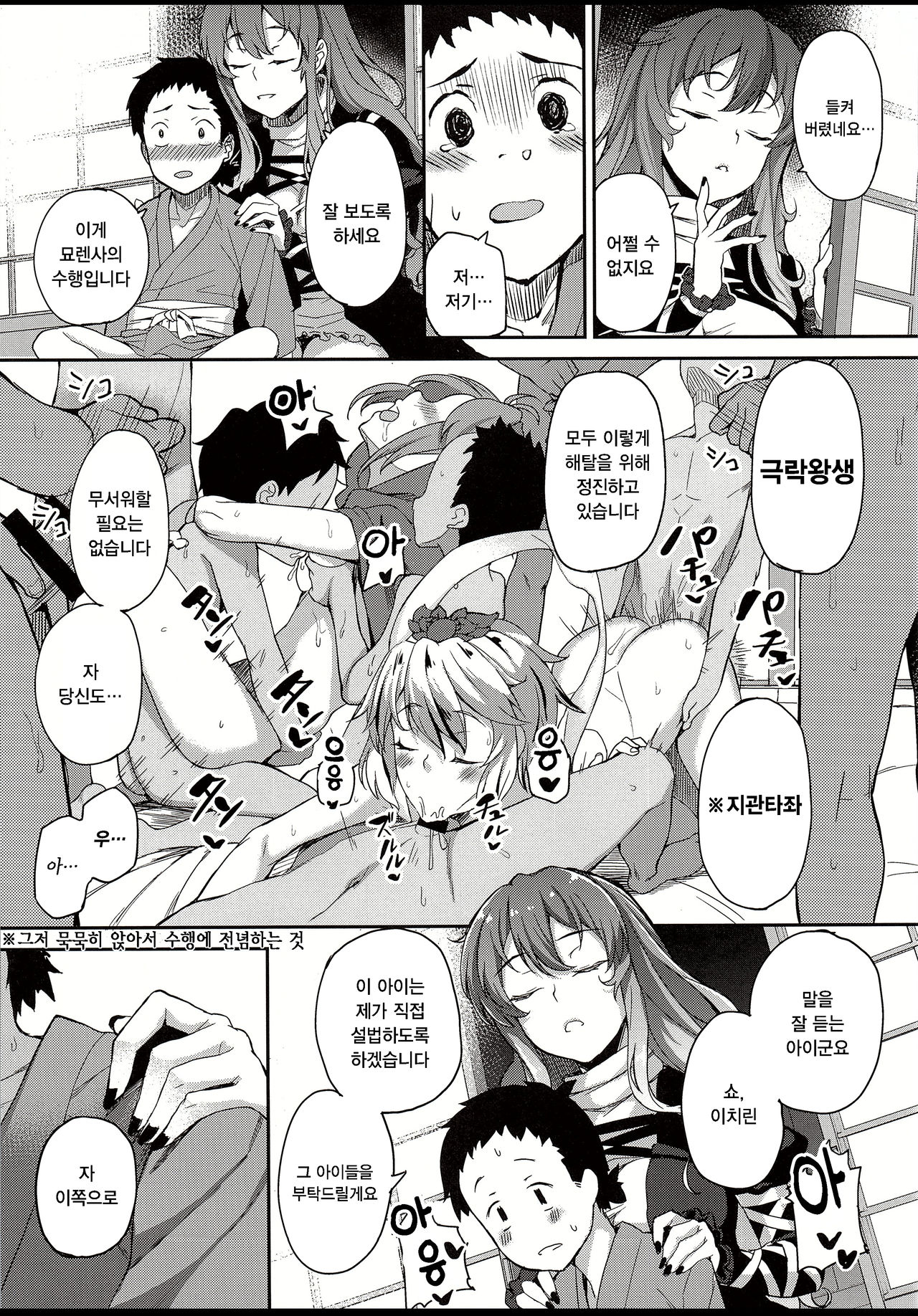 Byakuren-sama, Douteigui | 뱌쿠렌 님, 동정 따먹기 page 9 full