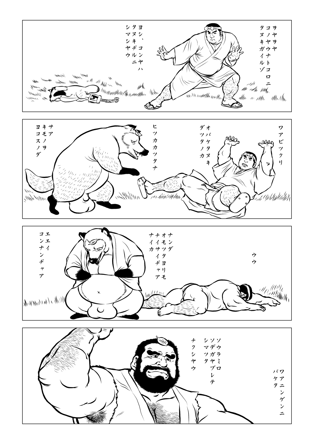 Shibata-san to Tanuki-san ~Katchikachi Yama~ page 4 full