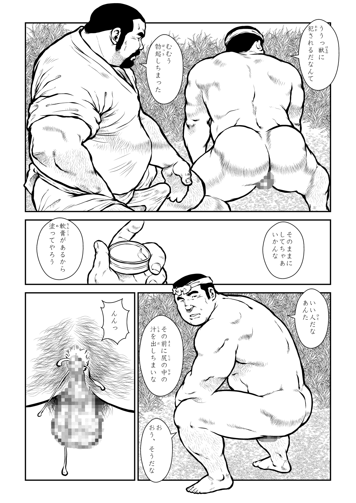 Shibata-san to Tanuki-san ~Katchikachi Yama~ page 6 full