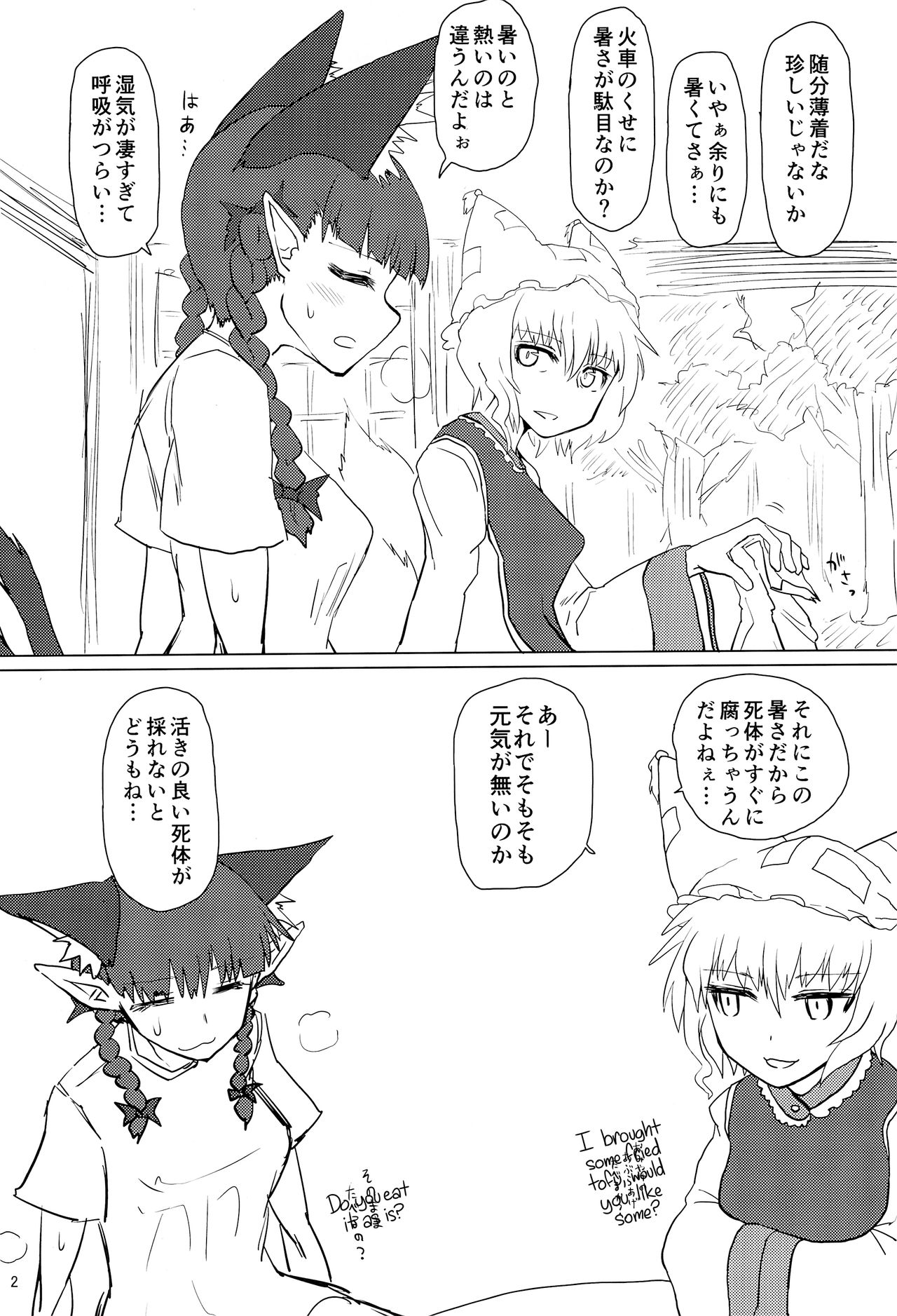 Natsu no Muregitsune page 3 full