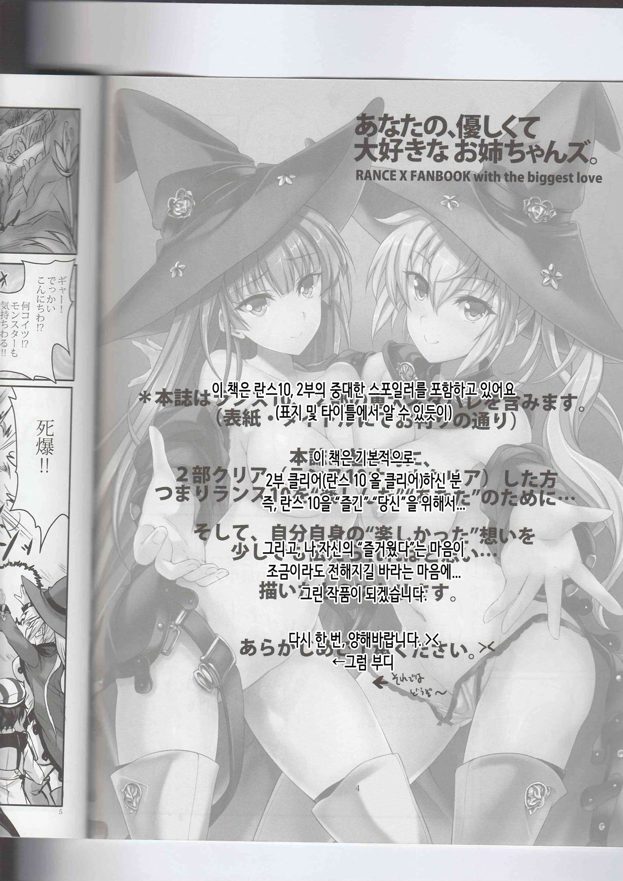 Anata no, Yasashikute Daisuki na Onee-chans. | 당신의, 상냥하고 사랑하는 시스터즈. page 3 full