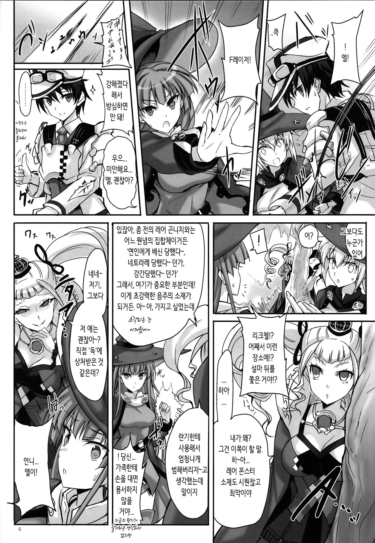 Anata no, Yasashikute Daisuki na Onee-chans. | 당신의, 상냥하고 사랑하는 시스터즈. page 5 full