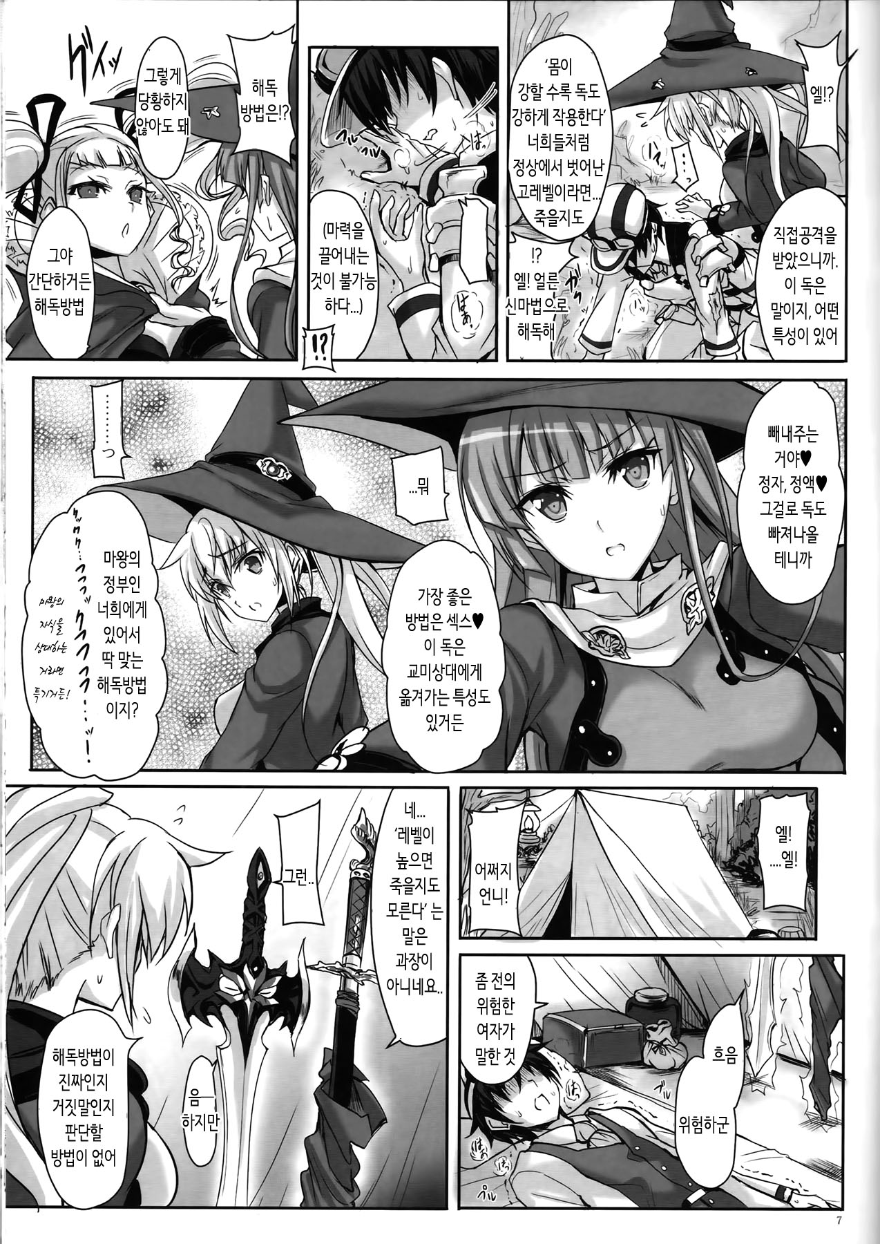 Anata no, Yasashikute Daisuki na Onee-chans. | 당신의, 상냥하고 사랑하는 시스터즈. page 6 full
