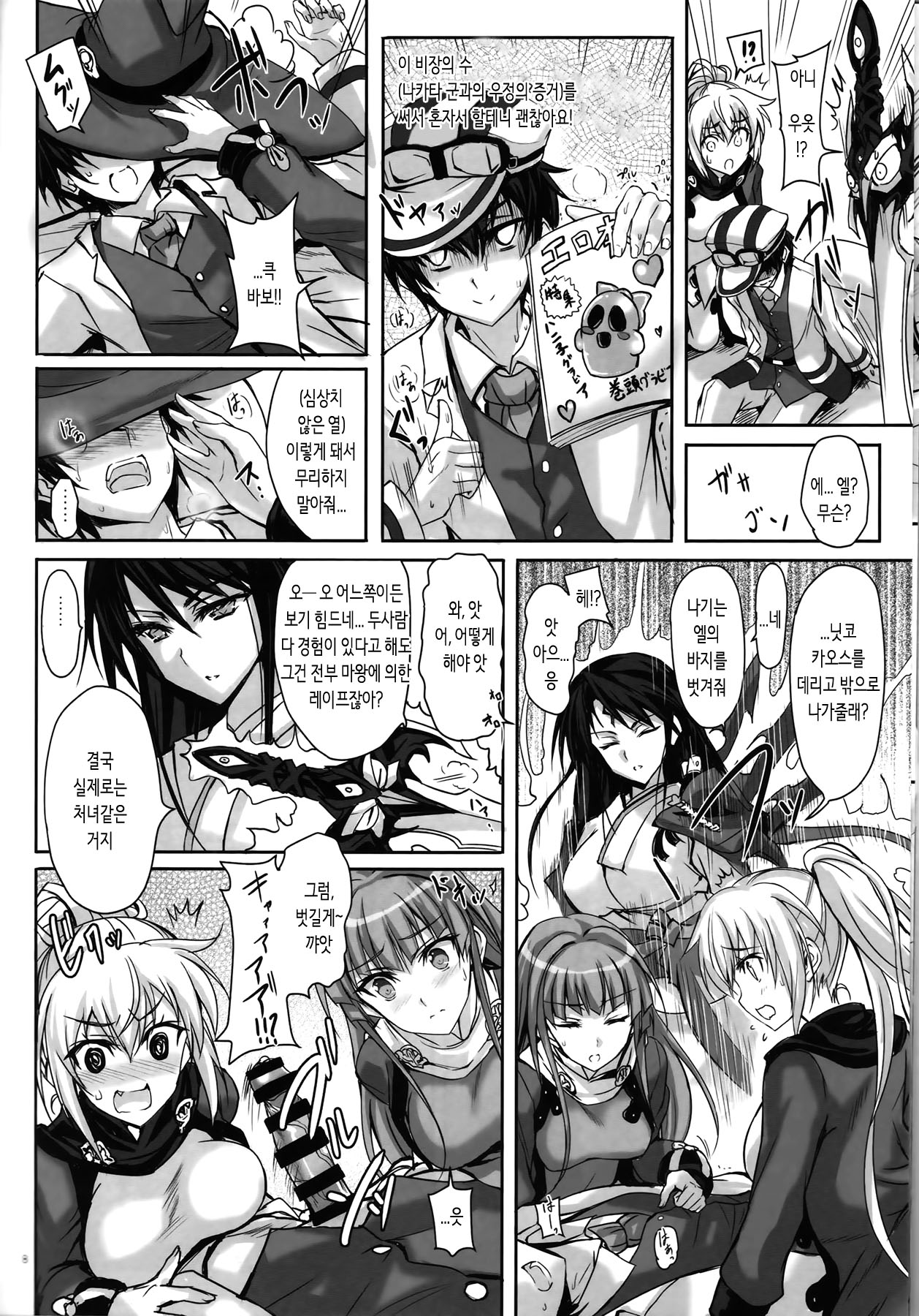 Anata no, Yasashikute Daisuki na Onee-chans. | 당신의, 상냥하고 사랑하는 시스터즈. page 7 full