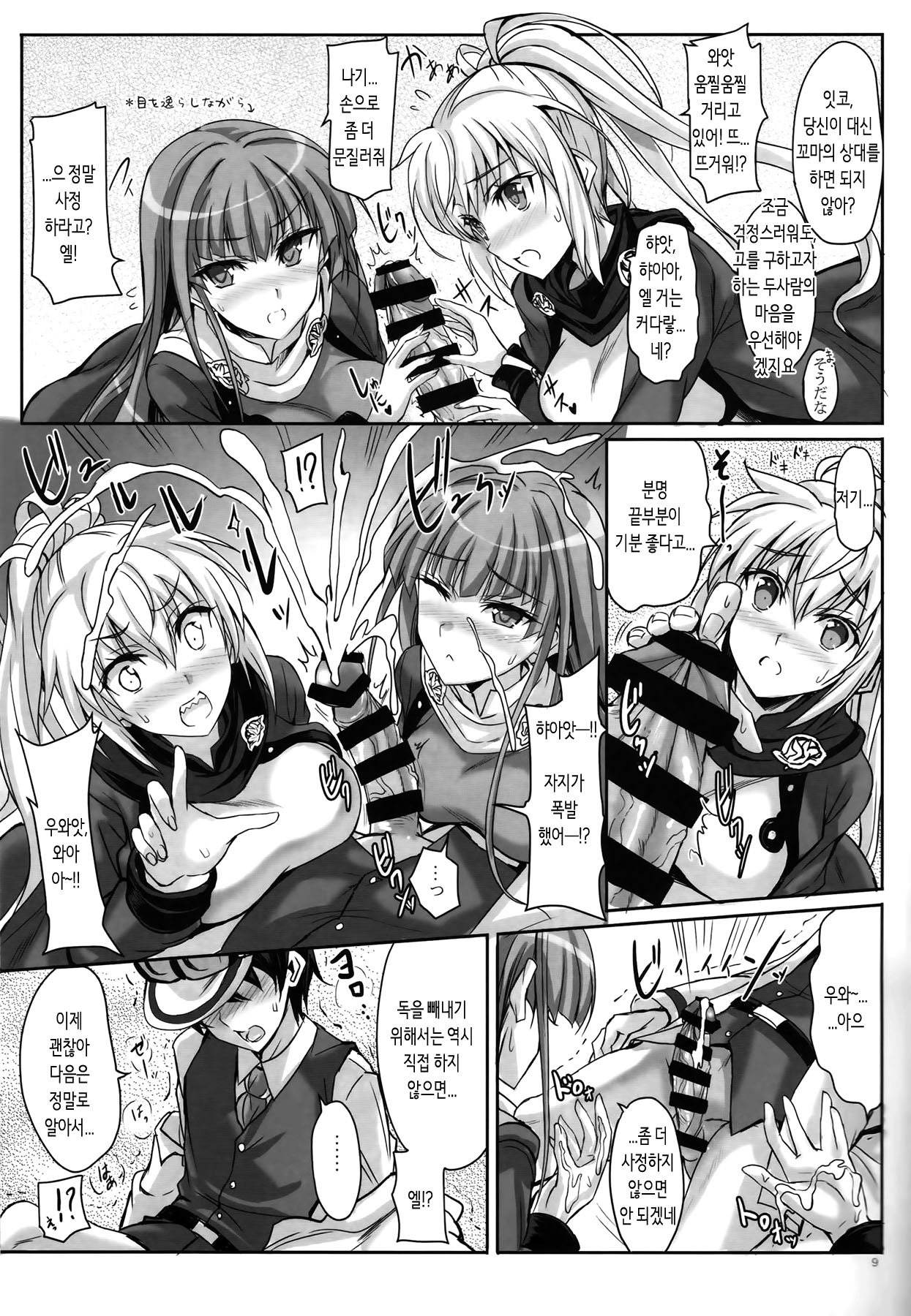 Anata no, Yasashikute Daisuki na Onee-chans. | 당신의, 상냥하고 사랑하는 시스터즈. page 8 full
