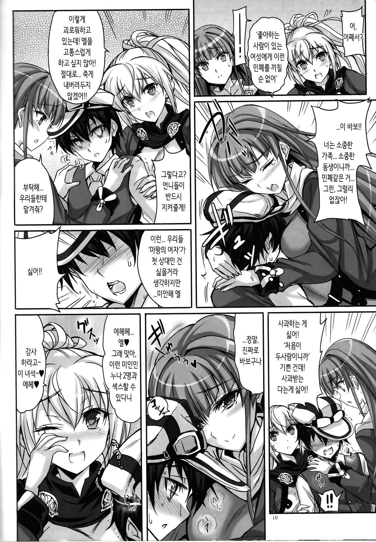 Anata no, Yasashikute Daisuki na Onee-chans. | 당신의, 상냥하고 사랑하는 시스터즈. page 9 full