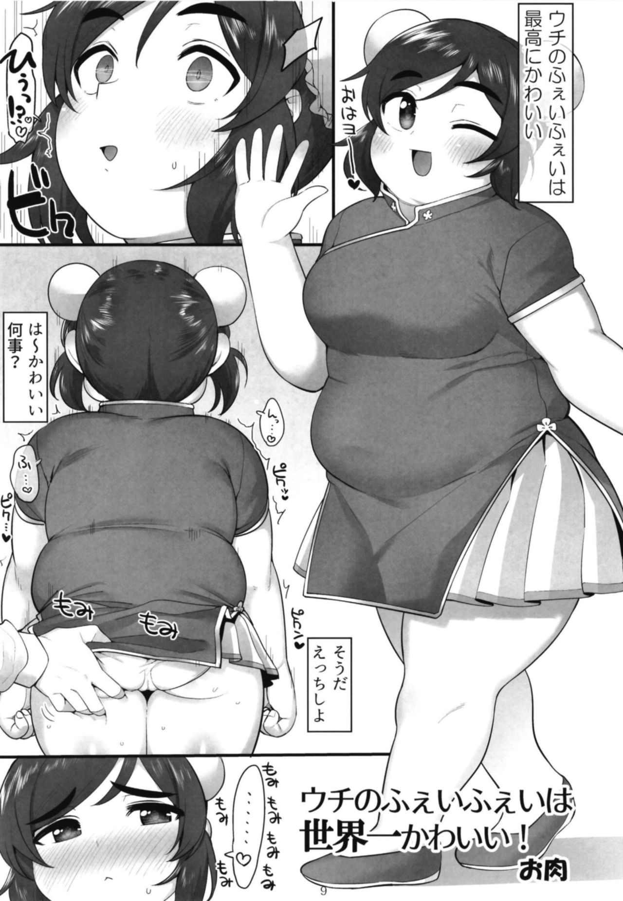 Cinderella Girls Taijuu 3-keta Goudoushi "MIKEPO" page 9 full