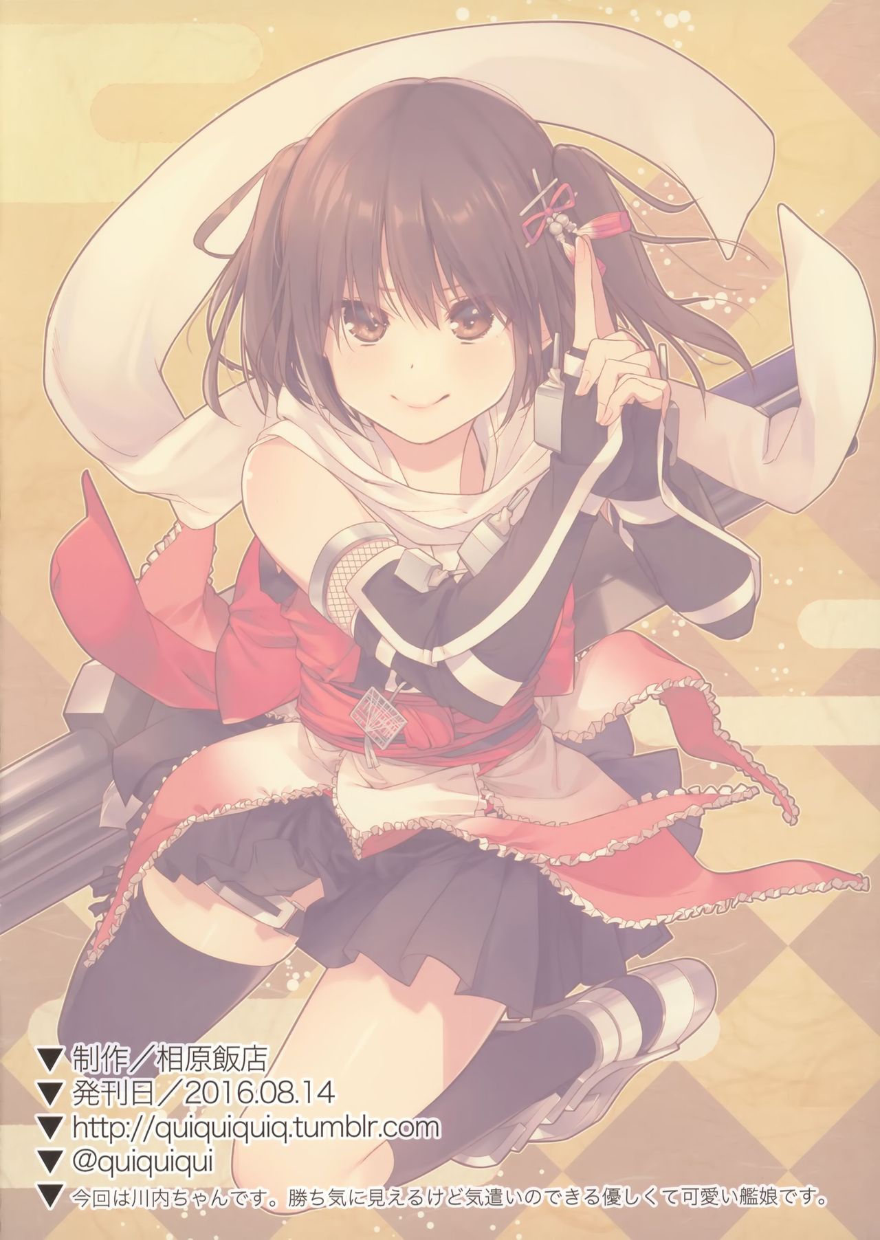 Sendai-chan to Oninnin! no Maki | 센다이쨩과 고추!권 page 2 full