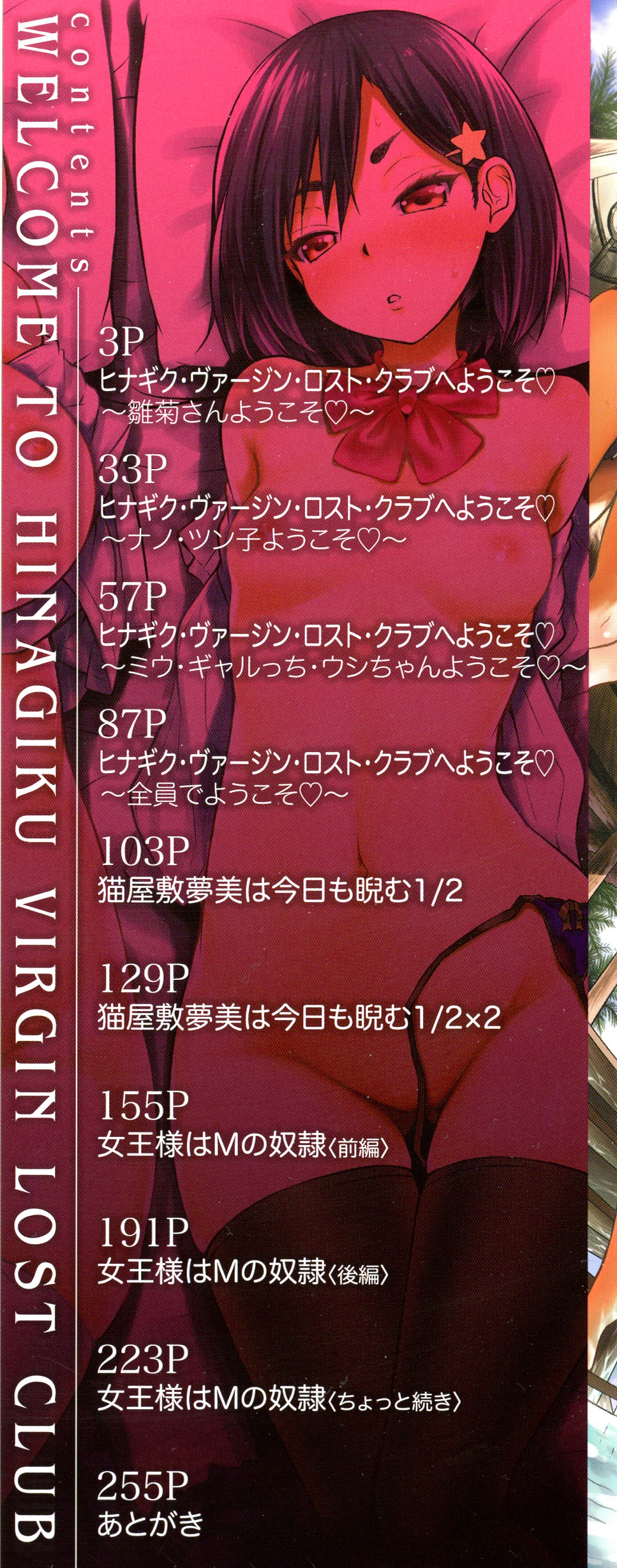 Hinagiku Virgin Lost Club e Youkoso page 3 full