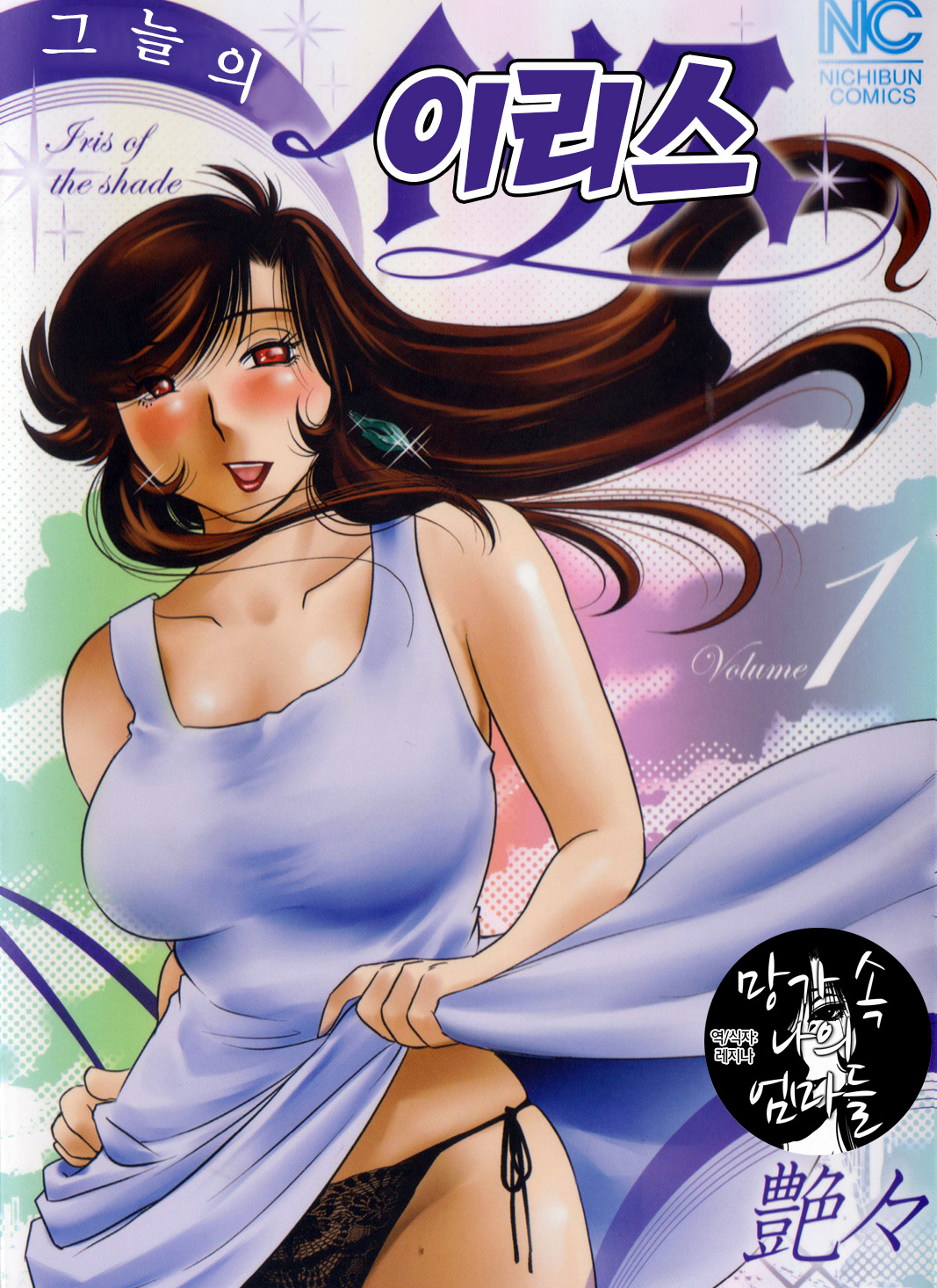 Monokage no Iris Vol.1 page 1 full