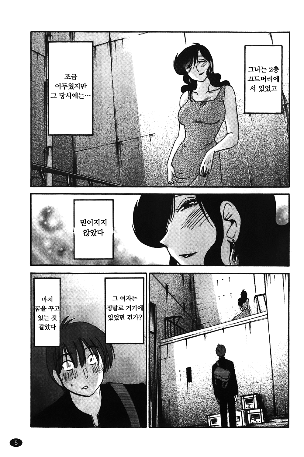 Monokage no Iris Vol.1 page 6 full