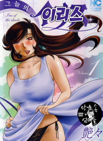 Monokage no Iris Vol.1 cover