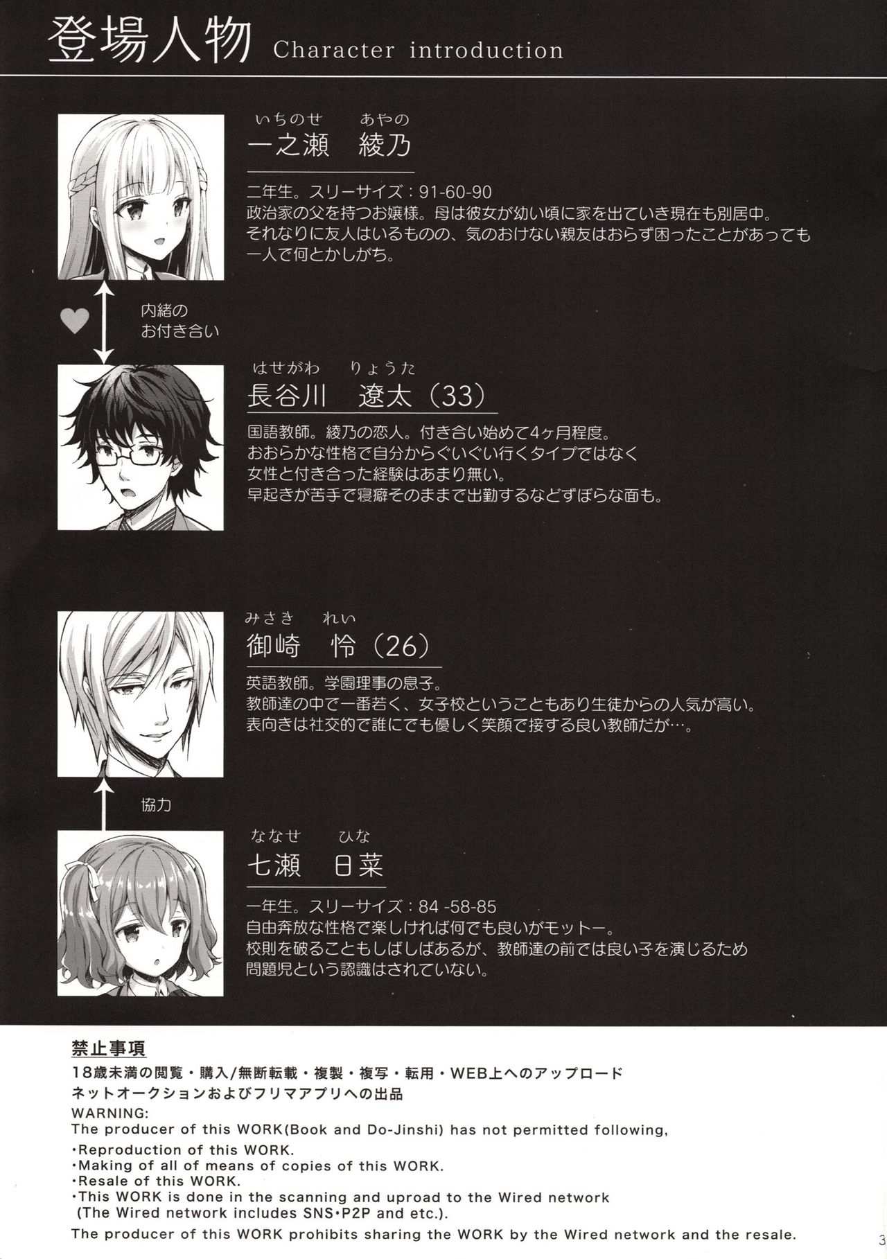Indeki no Reijou 1 ~Hoka no Kyousi  ni Shojo wo Ubawarete...~ page 2 full