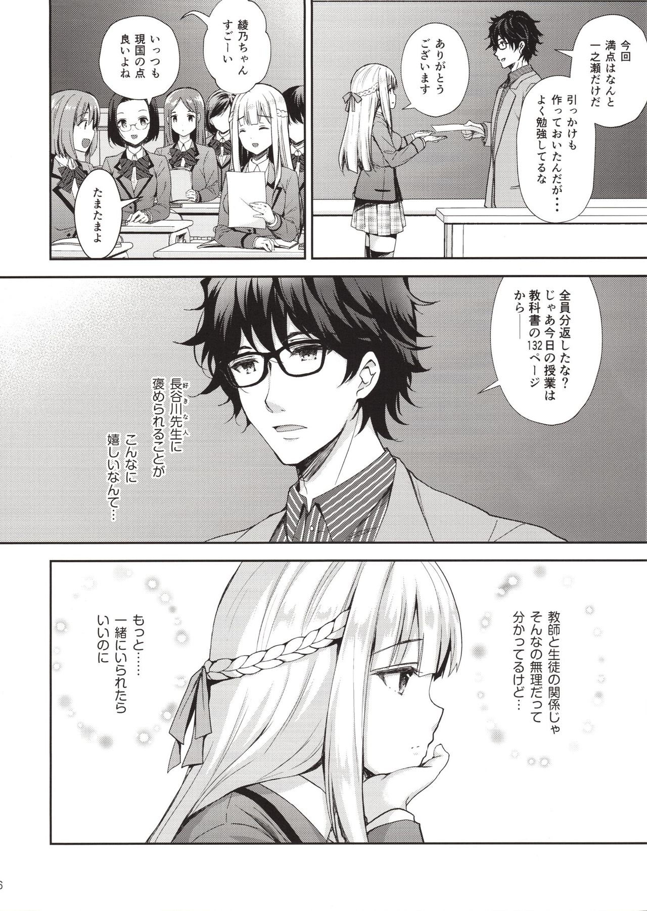 Indeki no Reijou 1 ~Hoka no Kyousi  ni Shojo wo Ubawarete...~ page 5 full
