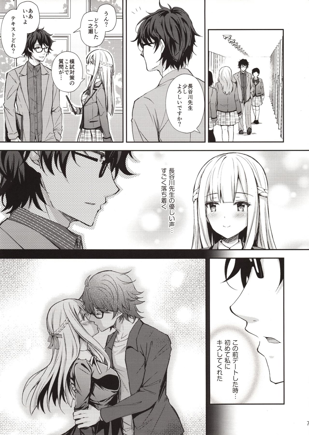 Indeki no Reijou 1 ~Hoka no Kyousi  ni Shojo wo Ubawarete...~ page 6 full