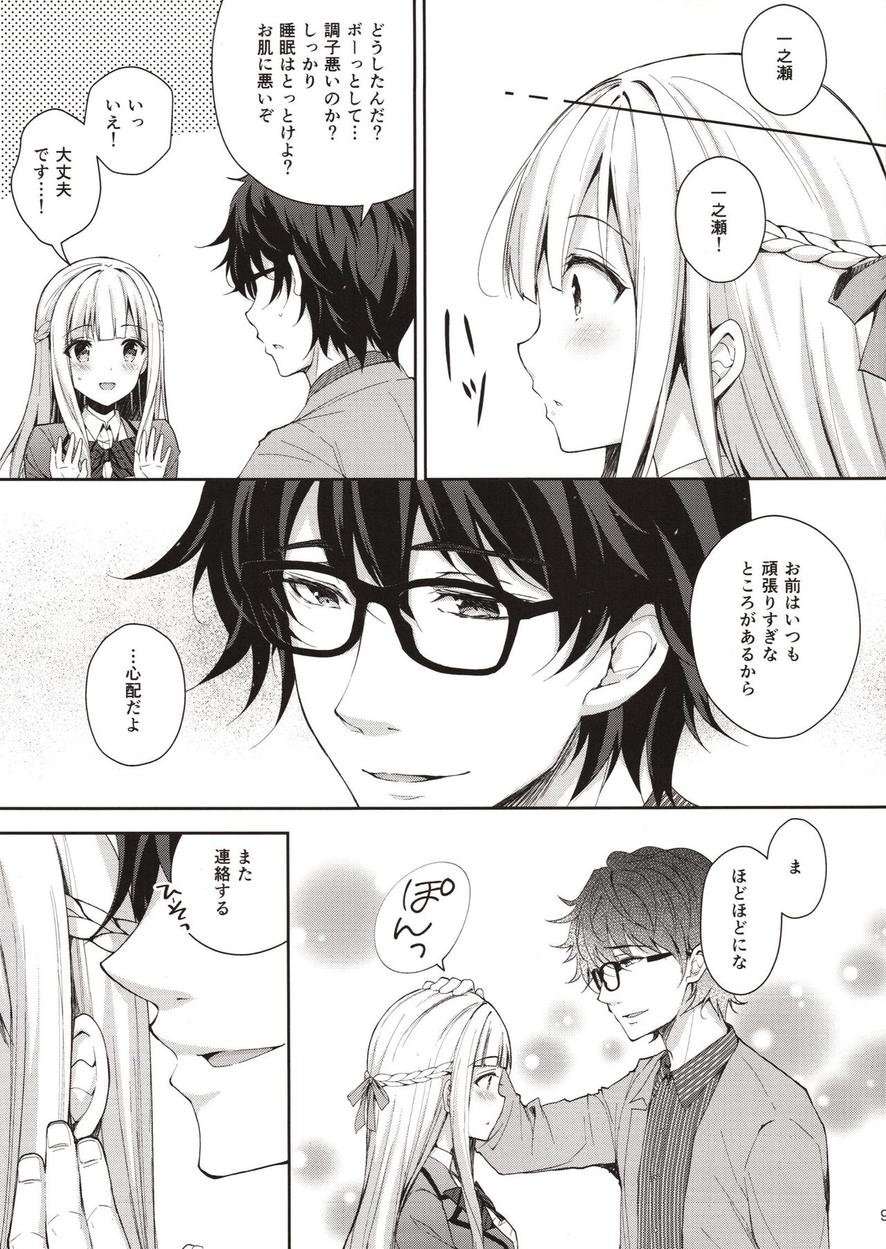 Indeki no Reijou 1 ~Hoka no Kyousi  ni Shojo wo Ubawarete...~ page 8 full
