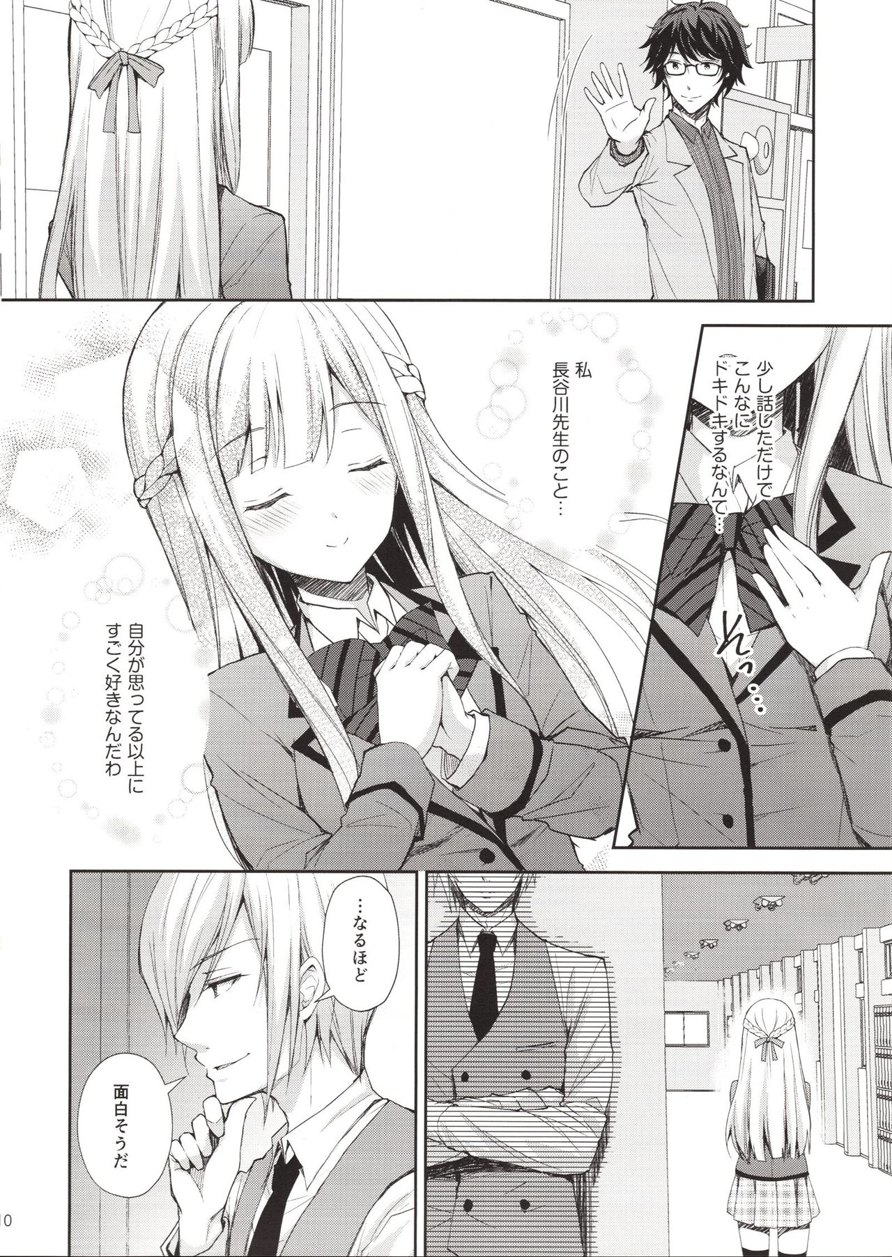Indeki no Reijou 1 ~Hoka no Kyousi  ni Shojo wo Ubawarete...~ page 9 full
