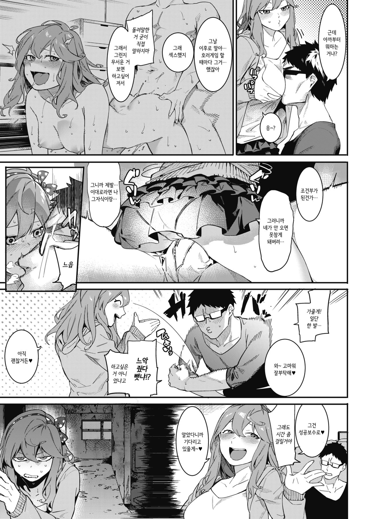 Itsudatte Soba ni Inasai! | 언제라도 곁에 있으라 라구! page 3 full