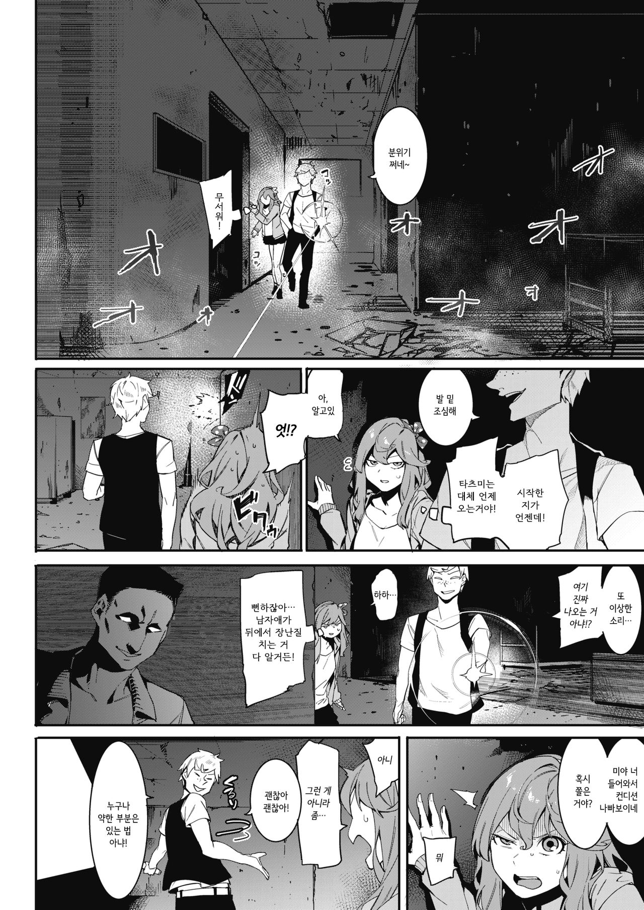 Itsudatte Soba ni Inasai! | 언제라도 곁에 있으라 라구! page 4 full