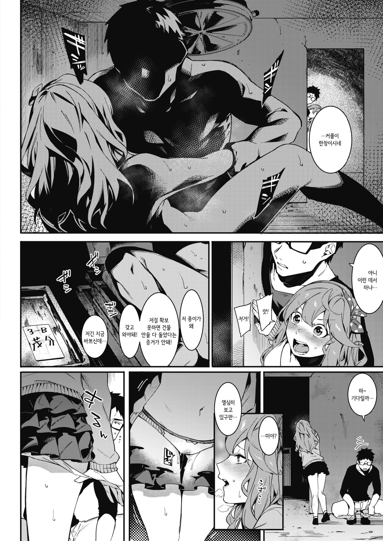 Itsudatte Soba ni Inasai! | 언제라도 곁에 있으라 라구! page 8 full