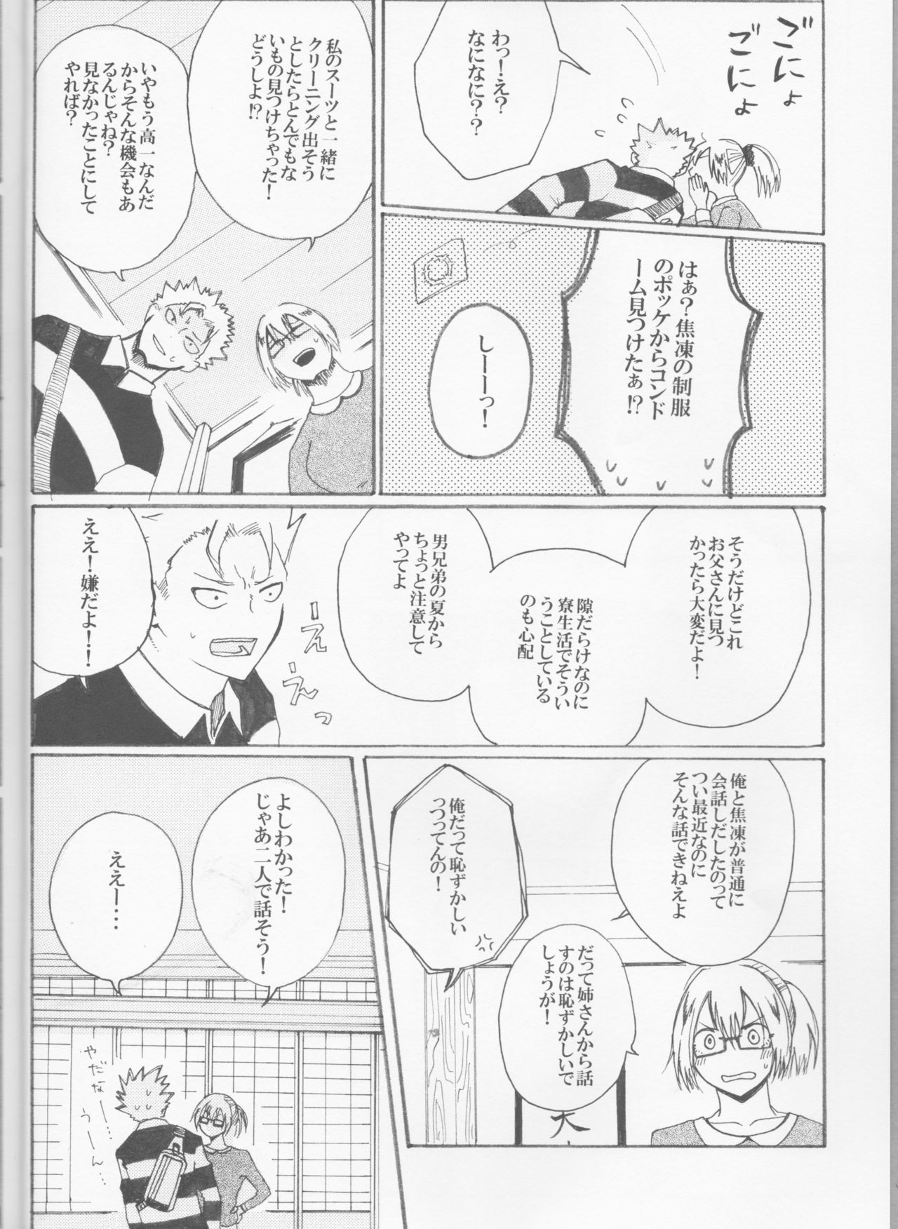 Koi ni Ochita Uchi no Otouto page 3 full