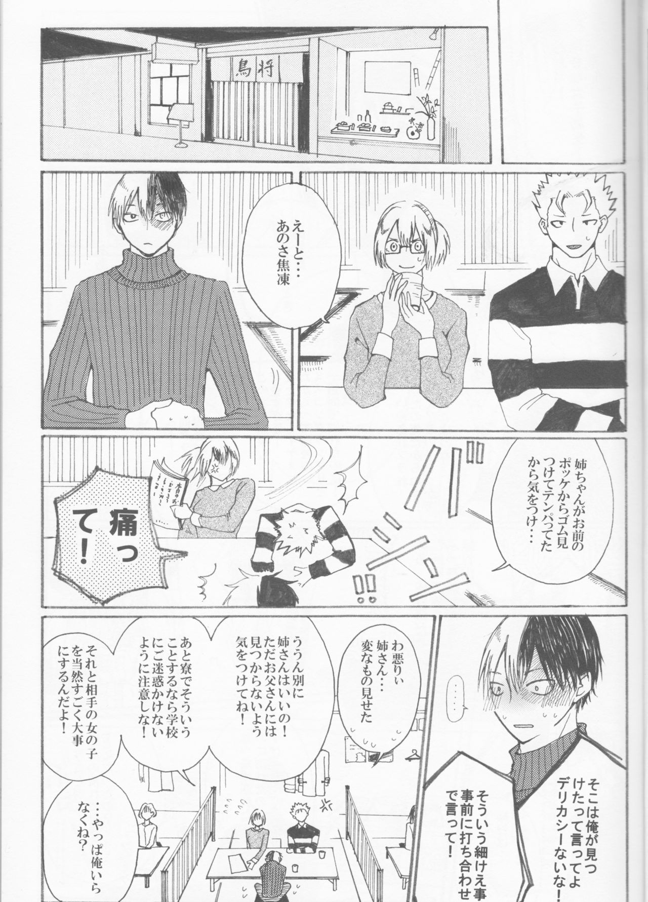 Koi ni Ochita Uchi no Otouto page 4 full
