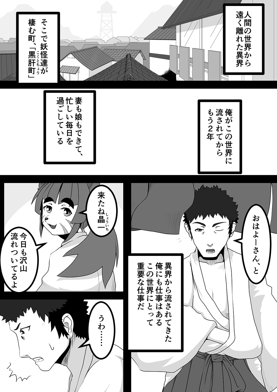 Kokutochou Kenbunroku Sono Ni page 3 full