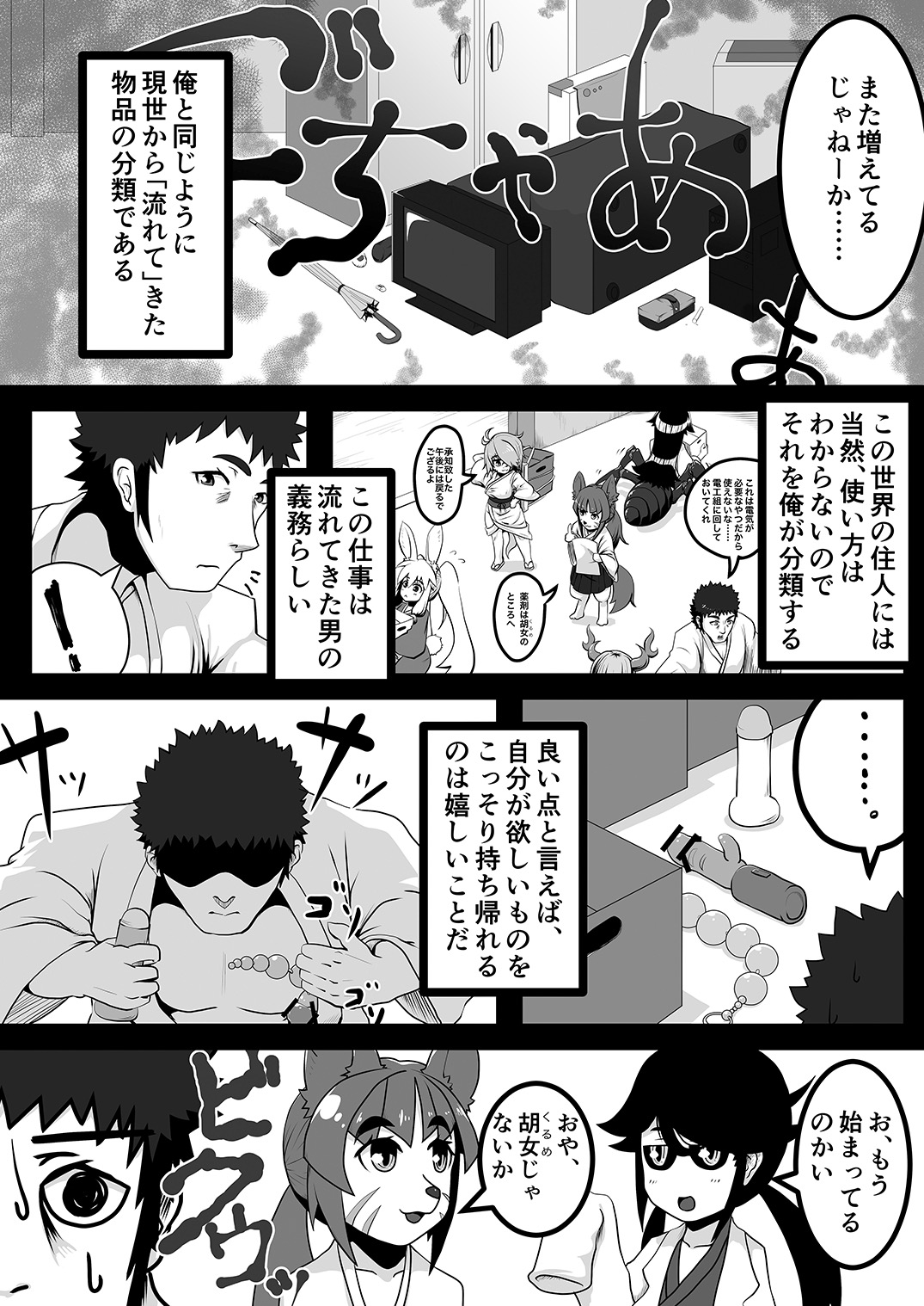 Kokutochou Kenbunroku Sono Ni page 4 full