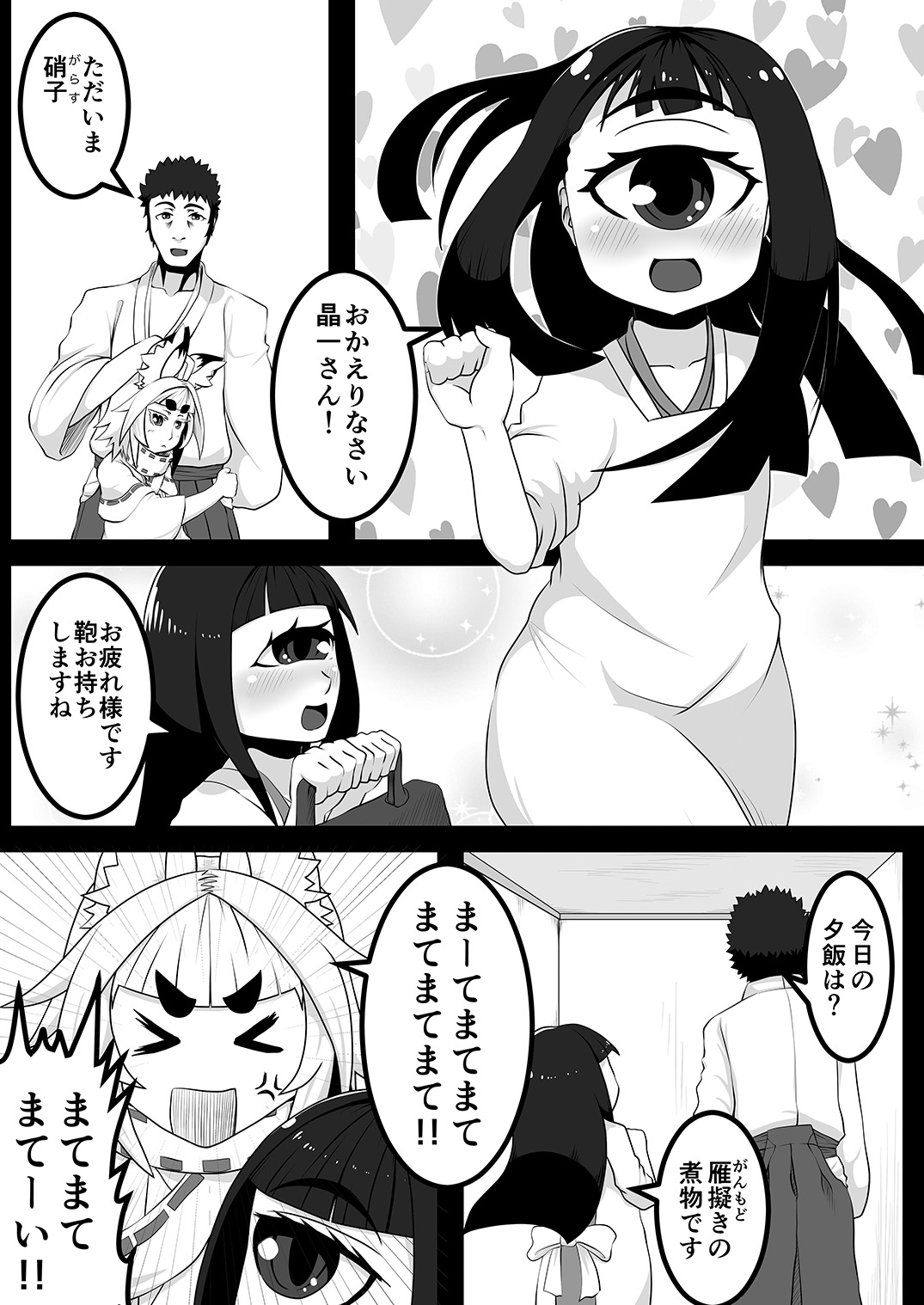 Kokutochou Kenbunroku Sono Ni page 7 full
