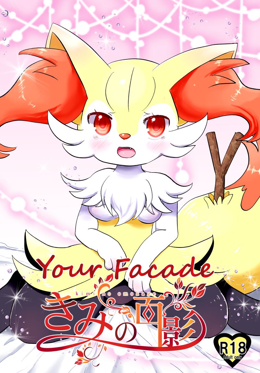 Kimi no Omokage | Your Facade page 1 full