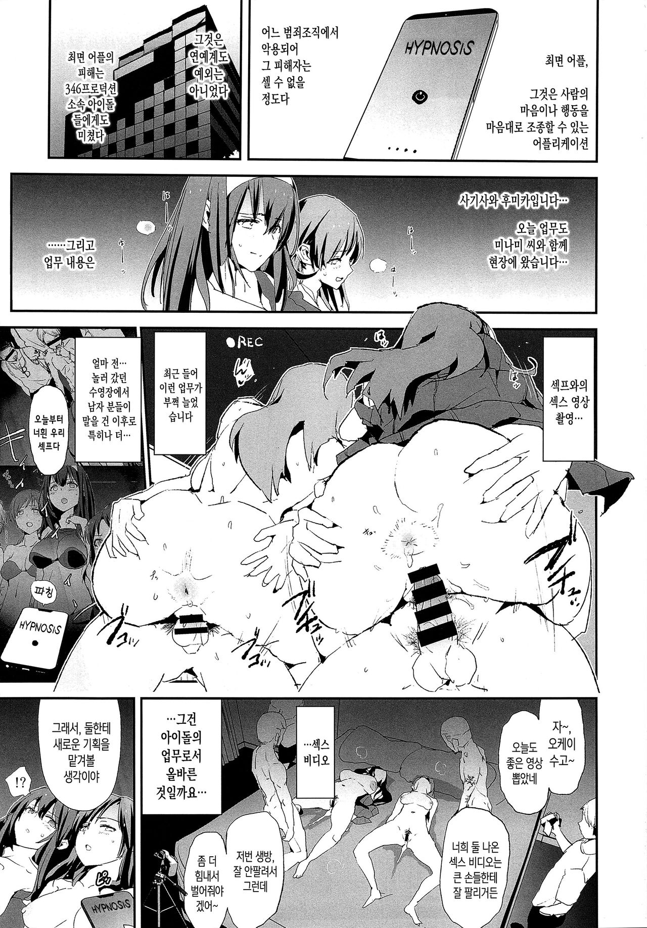 Sagisawa Fumika to Saimin Dosukebe Nitta Minami no Otouto | 사기사와 후미카와 최면 개변태 닛타 미나미의 남동생 page 2 full