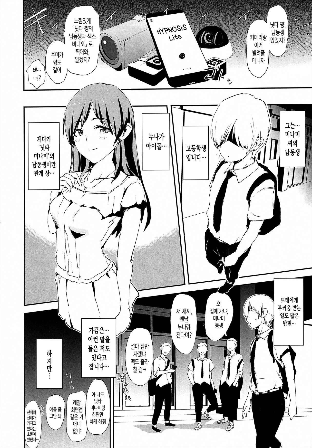 Sagisawa Fumika to Saimin Dosukebe Nitta Minami no Otouto | 사기사와 후미카와 최면 개변태 닛타 미나미의 남동생 page 3 full