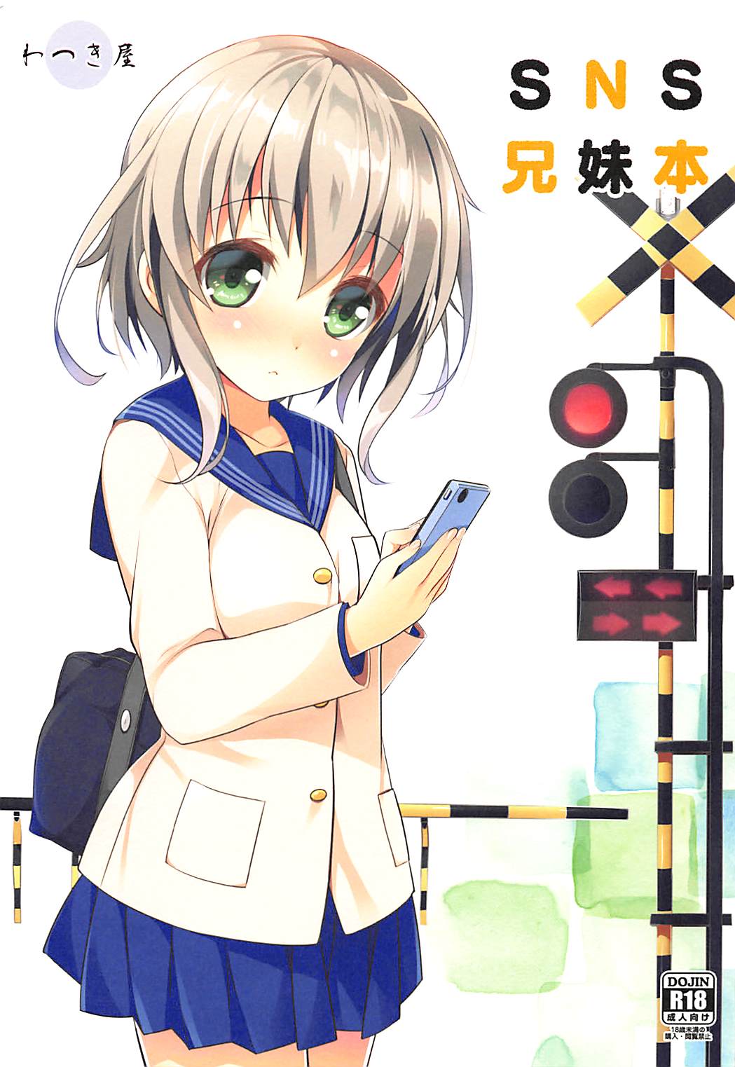 SNS Kyoudai Bon page 1 full