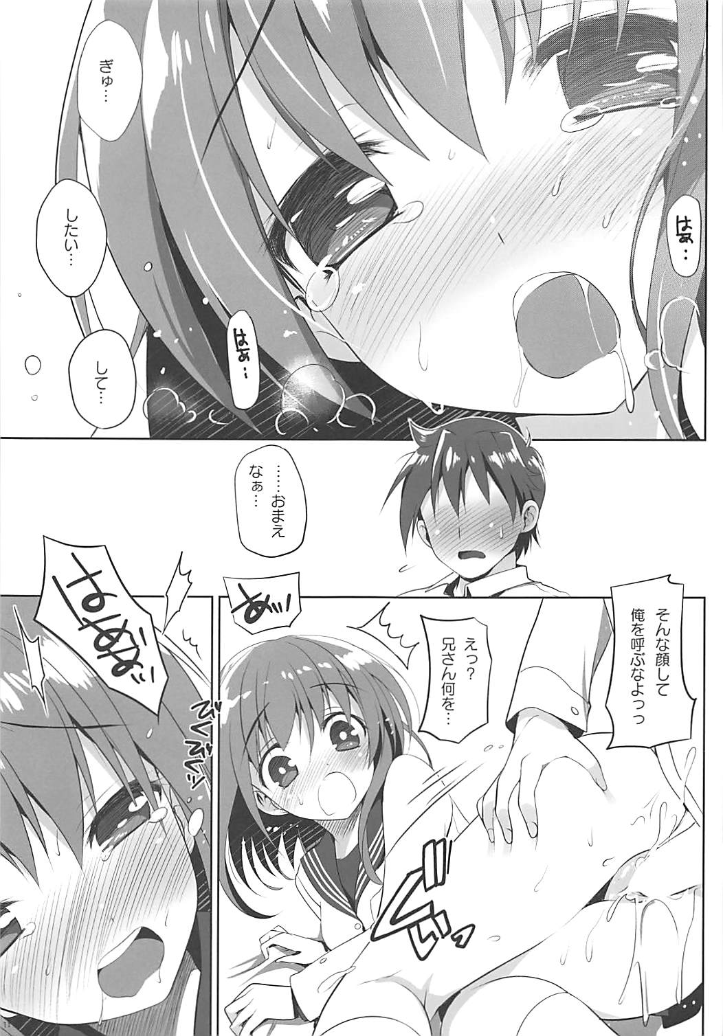 SNS Kyoudai Bon page 10 full