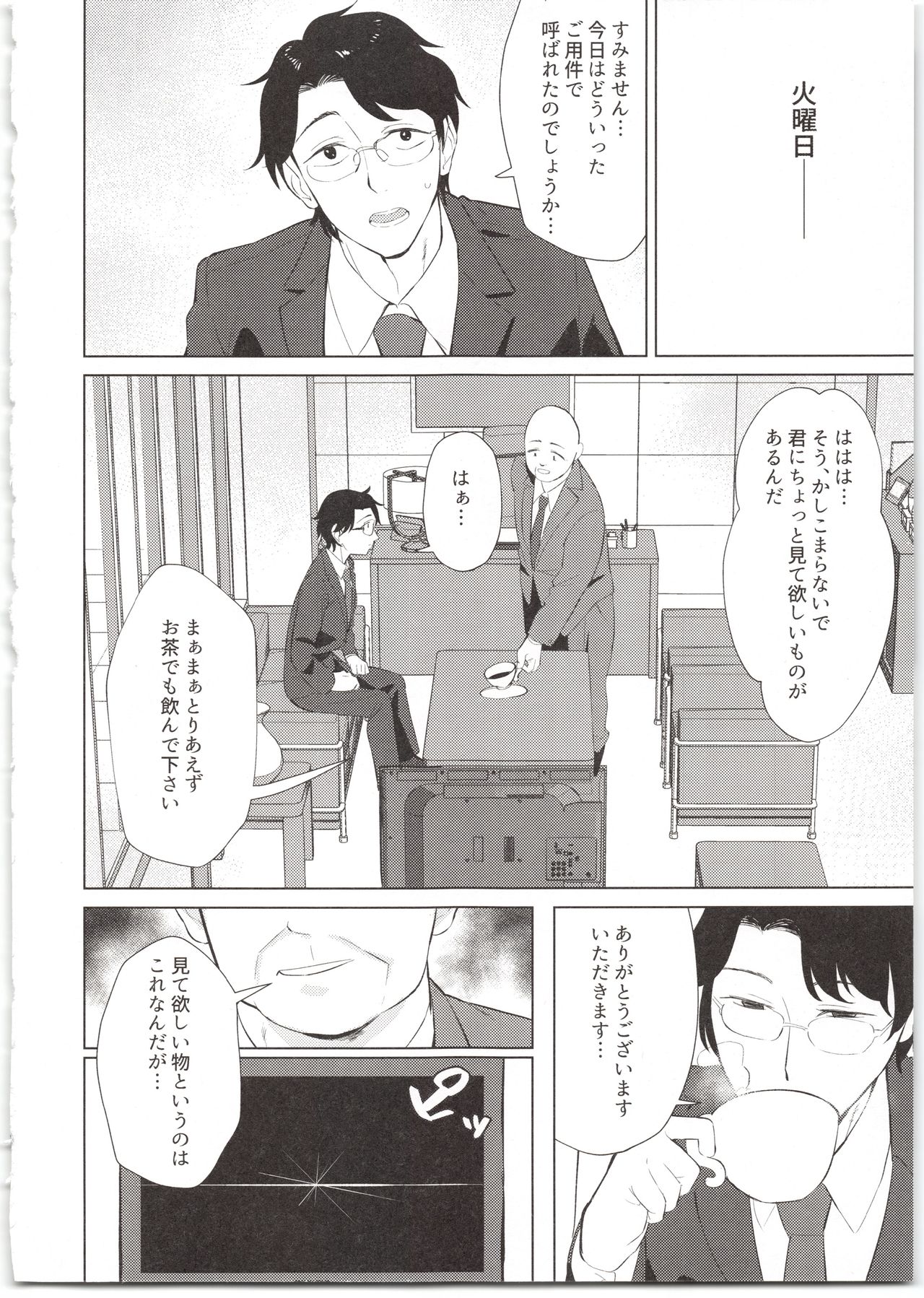 Sponsor e Tokubetsu Eigyou Chie-chan Tandoku 10-Jikan page 10 full