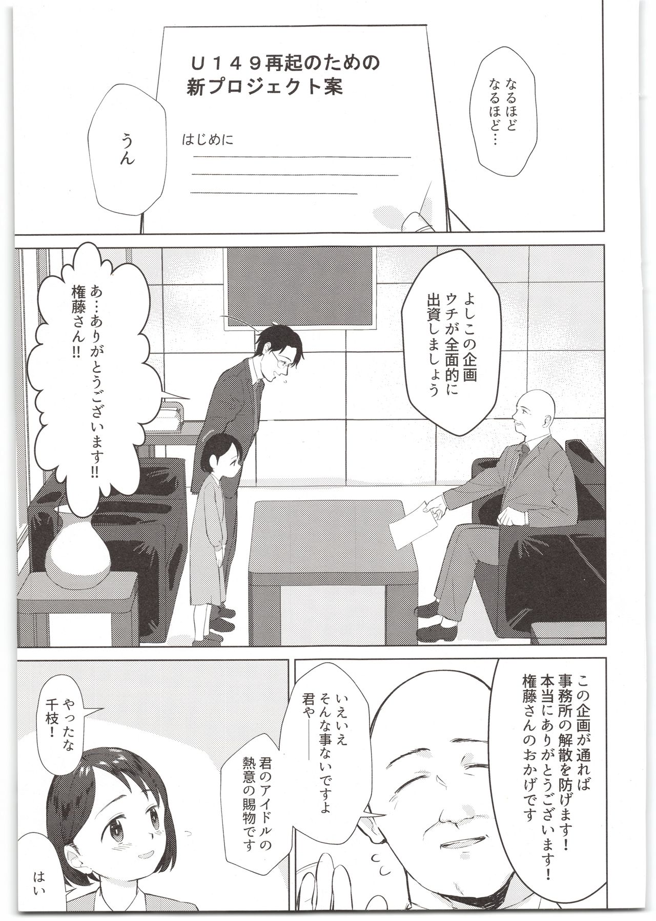 Sponsor e Tokubetsu Eigyou Chie-chan Tandoku 10-Jikan page 3 full