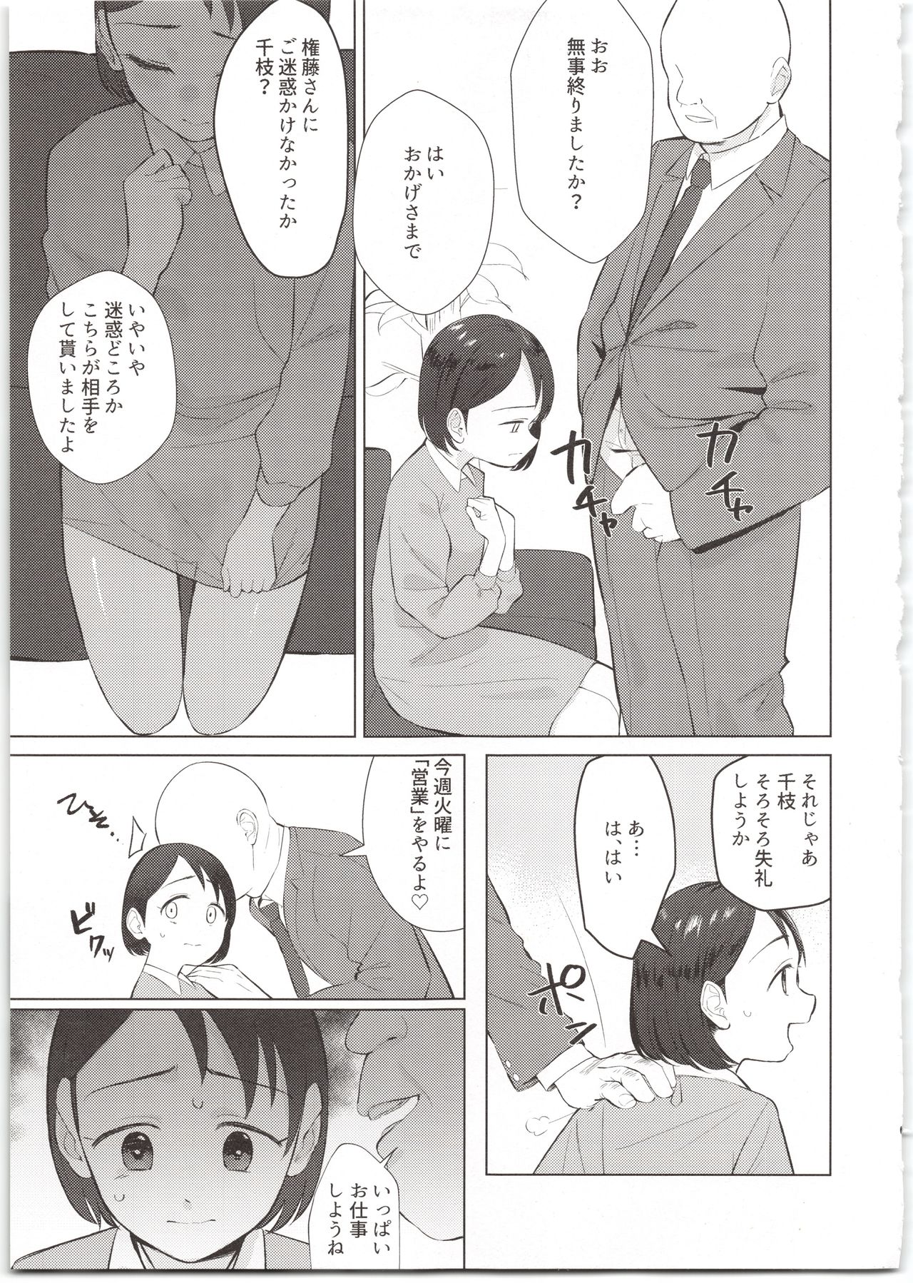 Sponsor e Tokubetsu Eigyou Chie-chan Tandoku 10-Jikan page 9 full