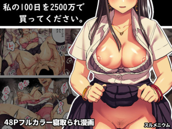 Watashi no 100-nichi o 2500-man de Katte Kudasai. cover