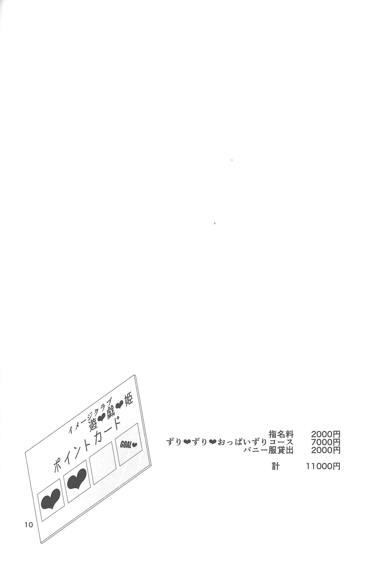 ImaClu Yuuya-kun page 9 full